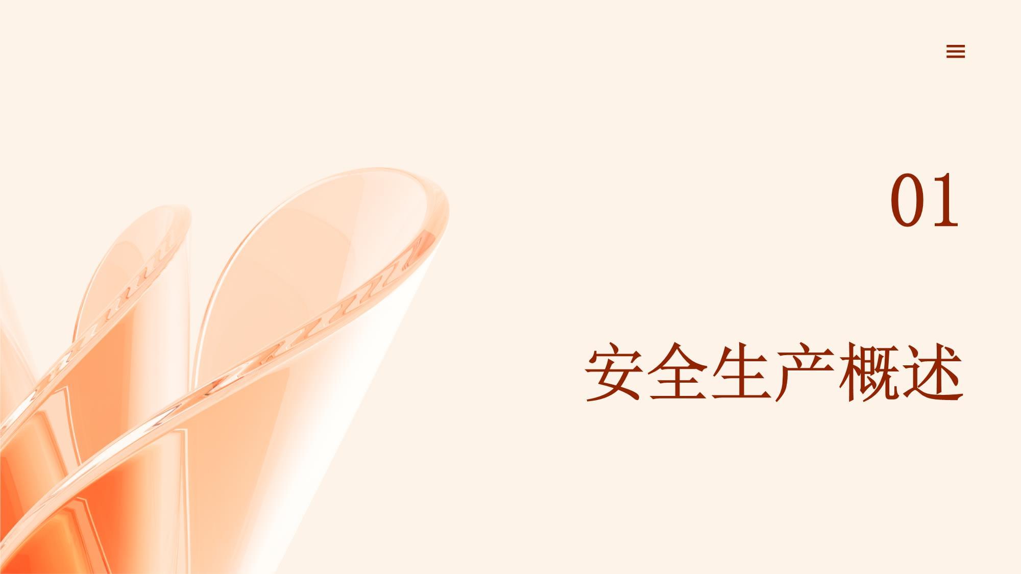 木制品厂安全生产培训课件——门窗制作环节